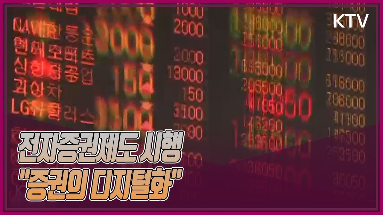 전자증권제도 본격 시행&hellip;