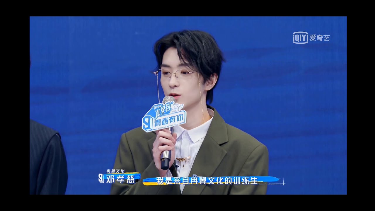 邓孝慈Jerome. D 单人cut《青春有你3》媒体见面会