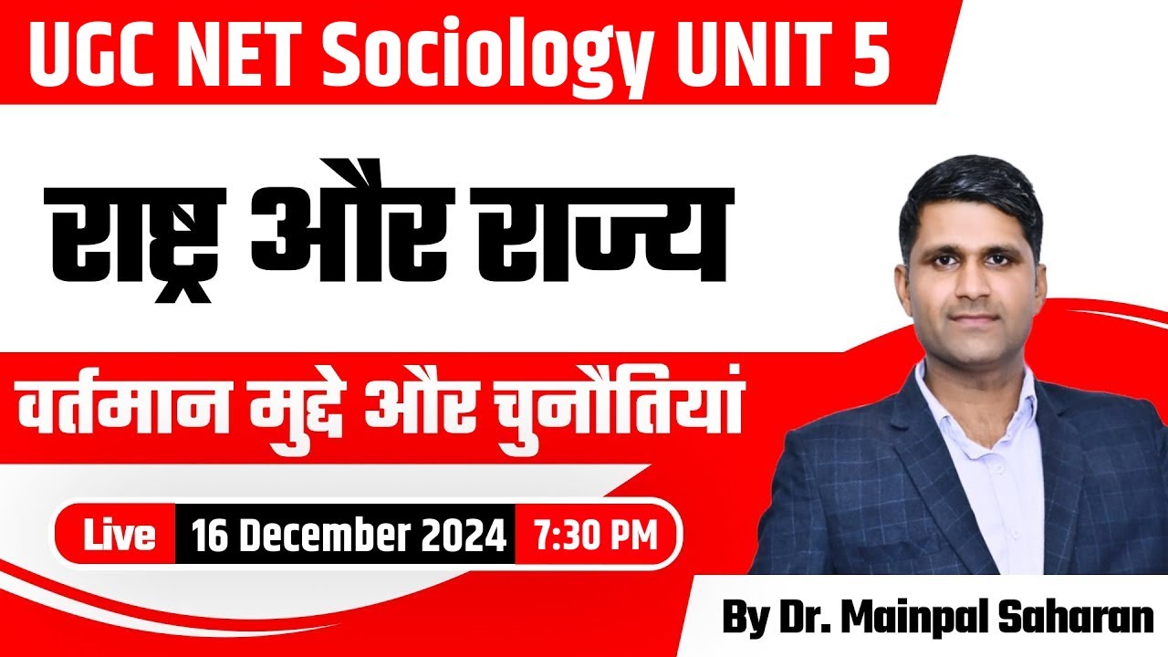 UGC NET Sociology Unit-5 : Rashtra Aur Rajya (State & Nation in Sociology) ।  Dr Mainpal Saharan