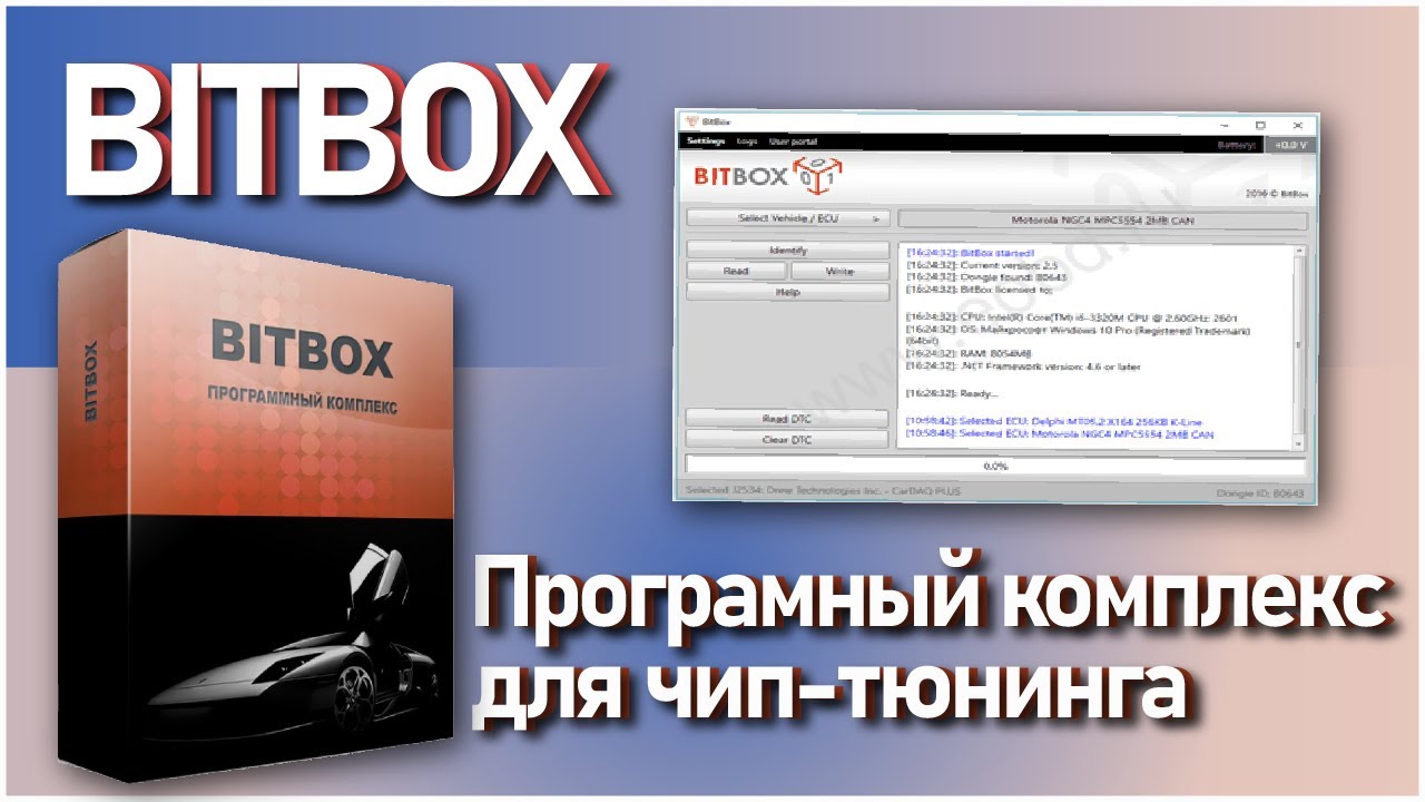 BITBOX ПО для чип-тюнинга.