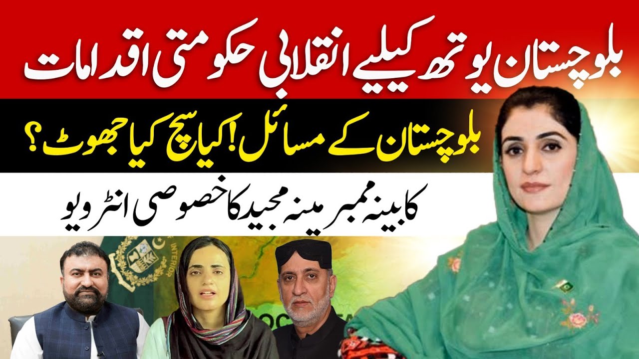 Balochistan Govt's Revolutionary Agenda | Meena Majeed Baloch Exclusive Interview