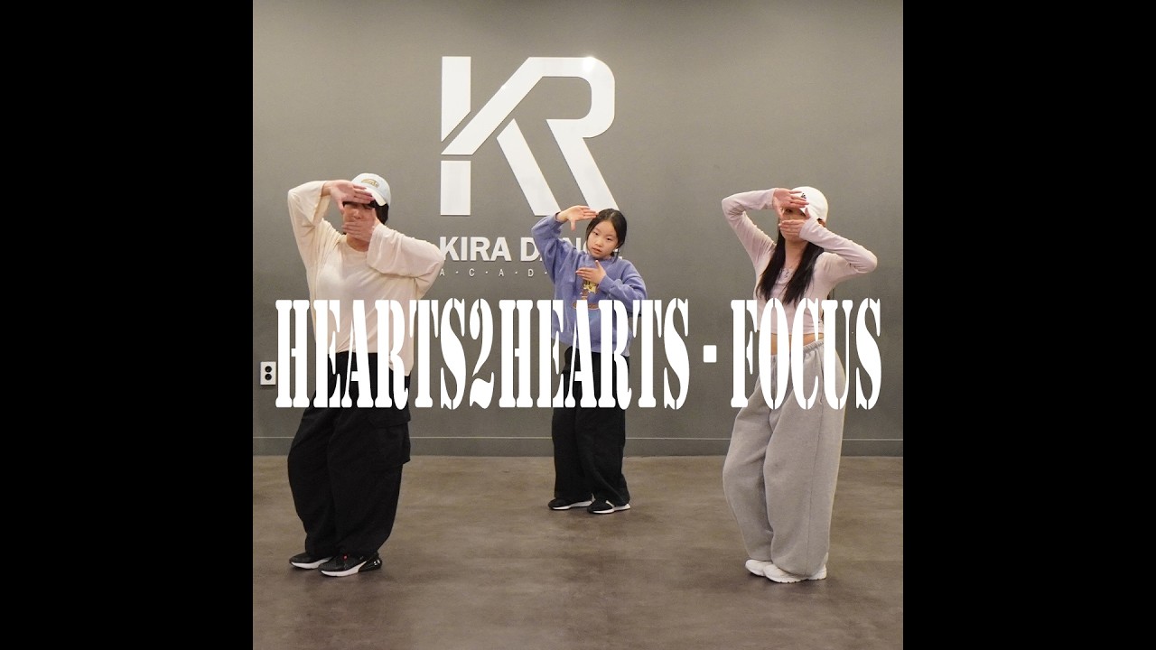[안양 평촌 댄스학원] juana T Hearts2Hearts (하츠투하츠) - Focus K-pop dance 방송댄스