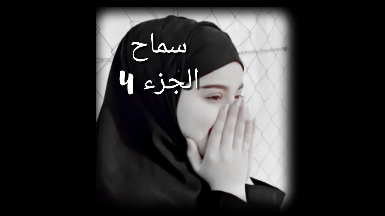 خرجوني عروسة لاكن 😭خالد قسملي ڨلبي وهو مزال كوما😞خالد رجع لاكن رجع مش خالد لي.. ومن هنا تبدا معناتي💔