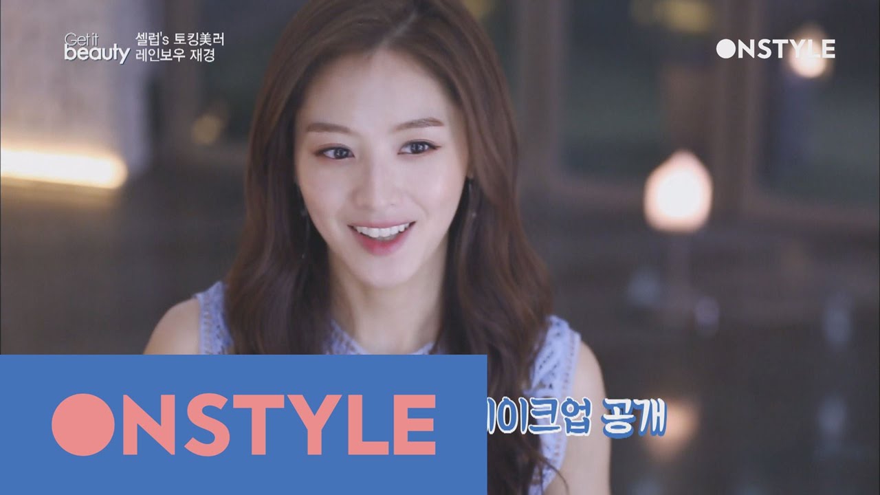 Get it beauty  2016 뷰티돌 재경, 촉촉 피부 만드는 최애템은? 160330 EP.9
