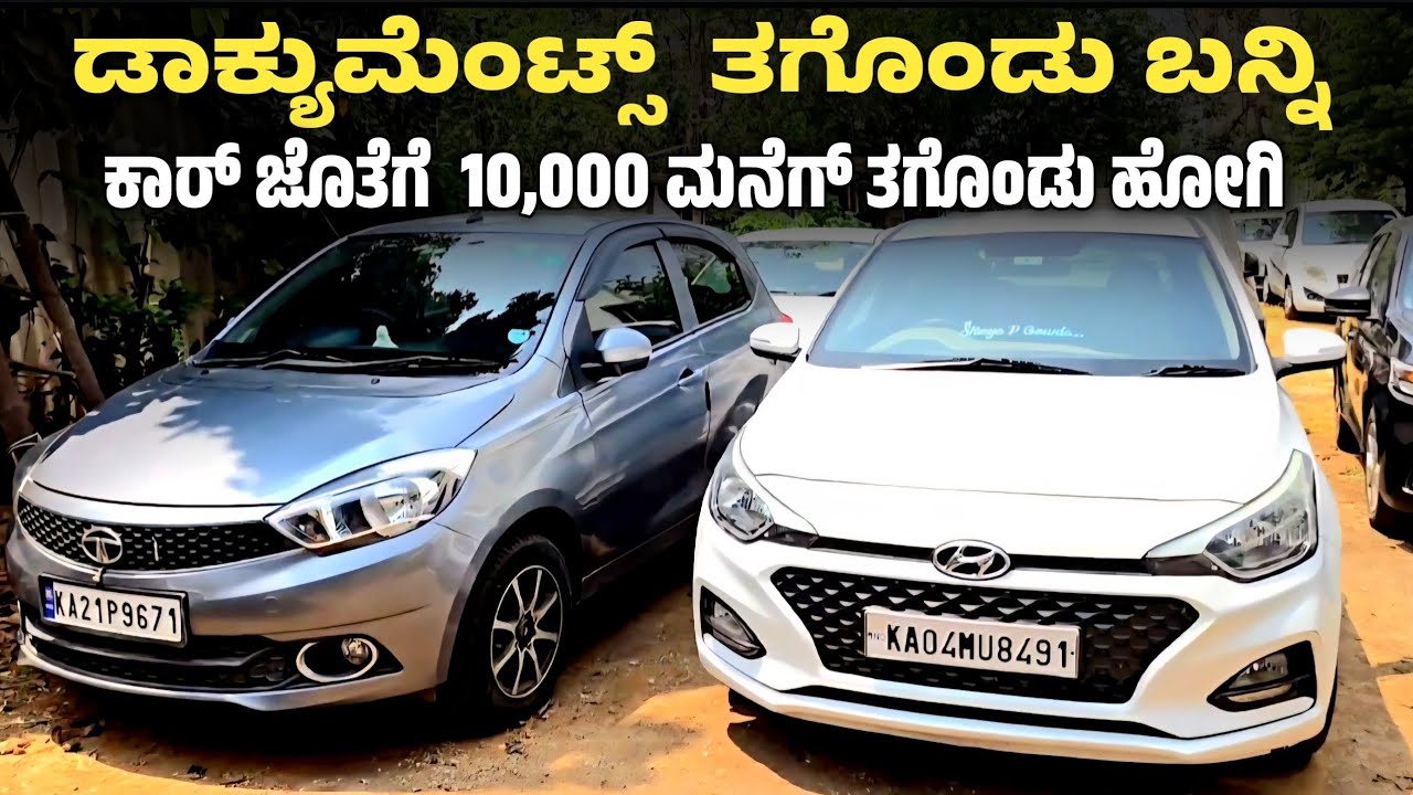 ಡಾಕ್ಯುಮೆಂಟ್ಸ್  ತಗೊಂಡು ಬನ್ನಿ ಕಾರ್ ಜೊತೆಗೆ  10,000 ಮನೆಗ್ ತಗೊಂಡು ಹೋಗಿ. Watch Full Video.