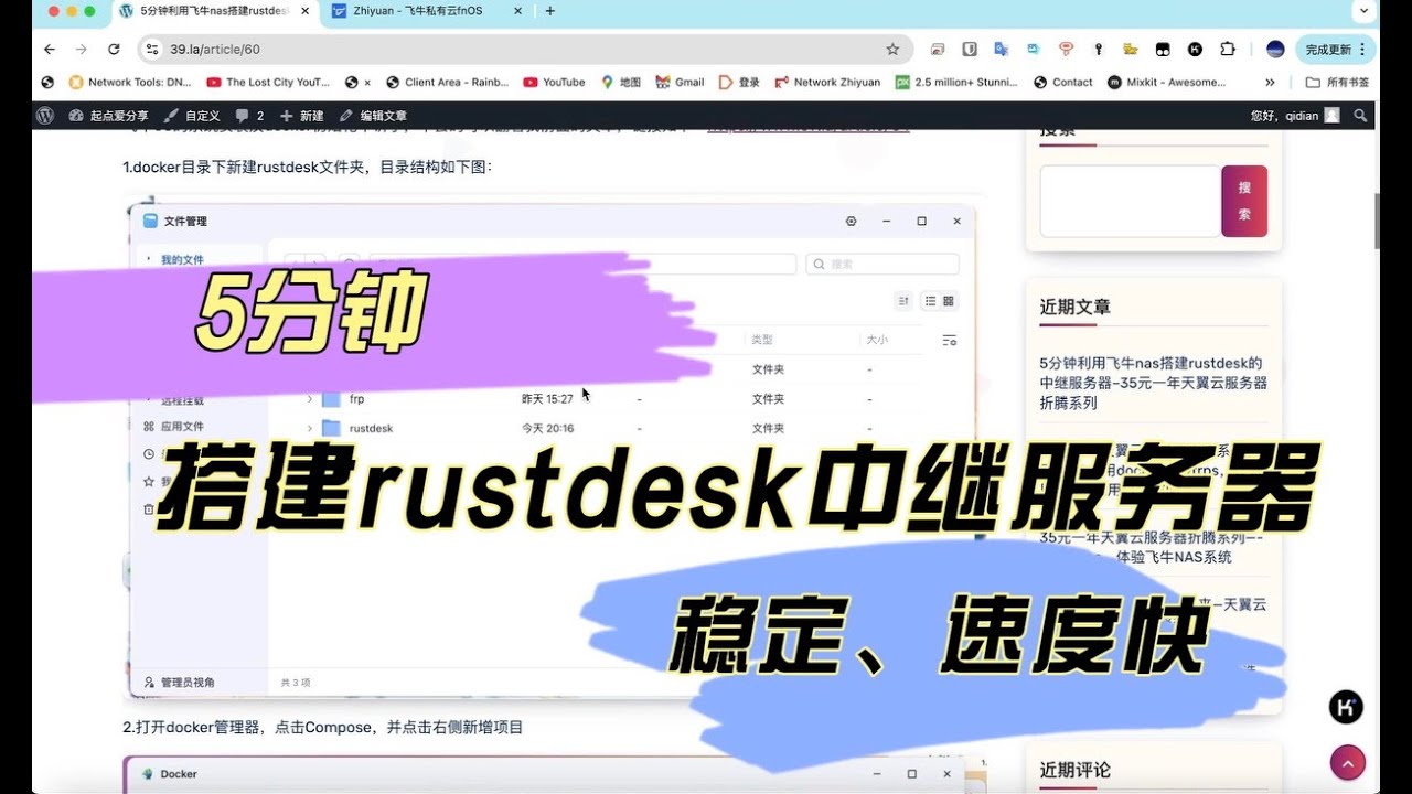 利用飞牛os，5分钟搭建rustdesk中继服务器--35元天翼云服务器折腾系列
