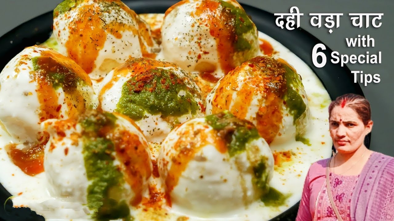 आज स्पेशल दही बड़ा बनाया, 6 टिप्स के साथ || Dahi Vada Recipe || Family Vlog || Dahi Bhalla Recipe 