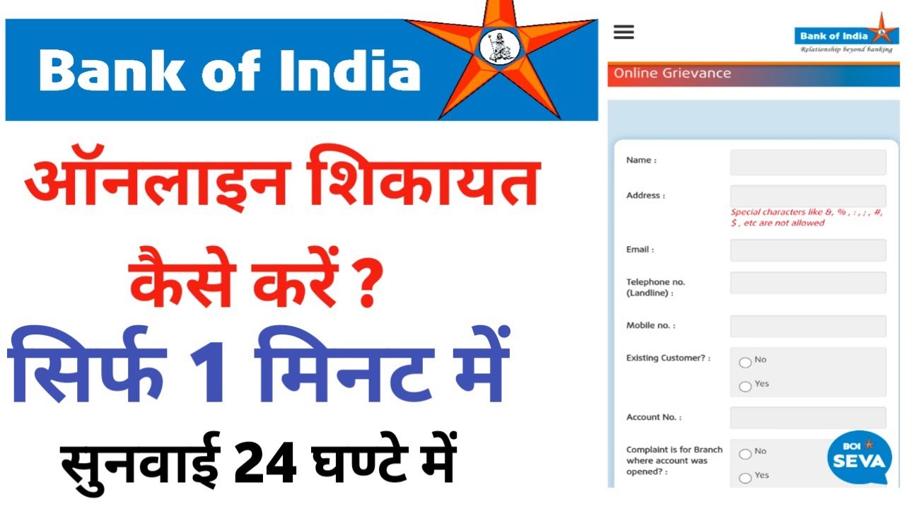 Bank of India Shikayat Kaise Karen | How to File a Complaint with Bank of India in 2025
