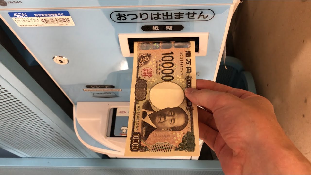 【三重県 津市】イオン 久居店 WAONチャージャーmini（新紙幣でチャージ）2024.07