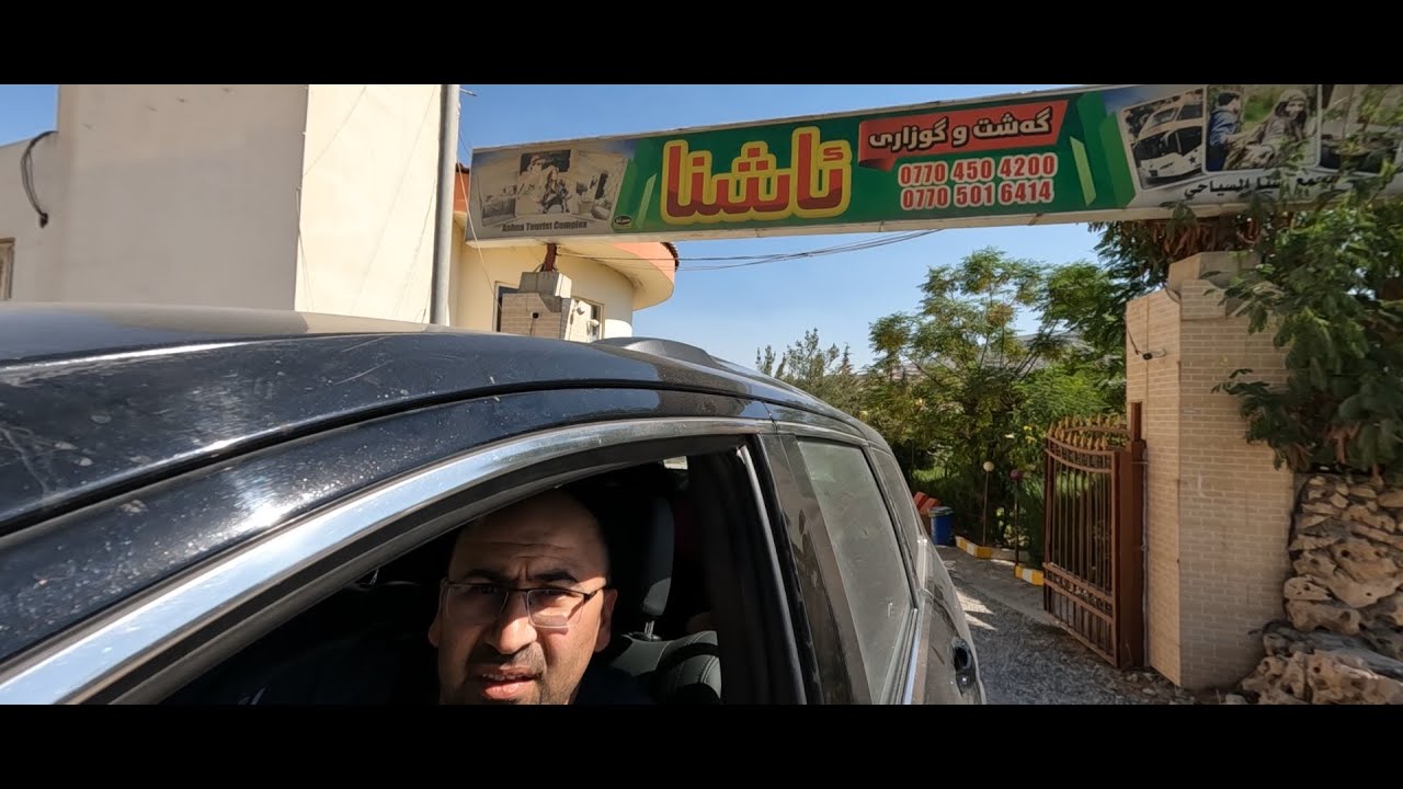 كابينات على نهر دوكان للايجار (مجمع اشنا)