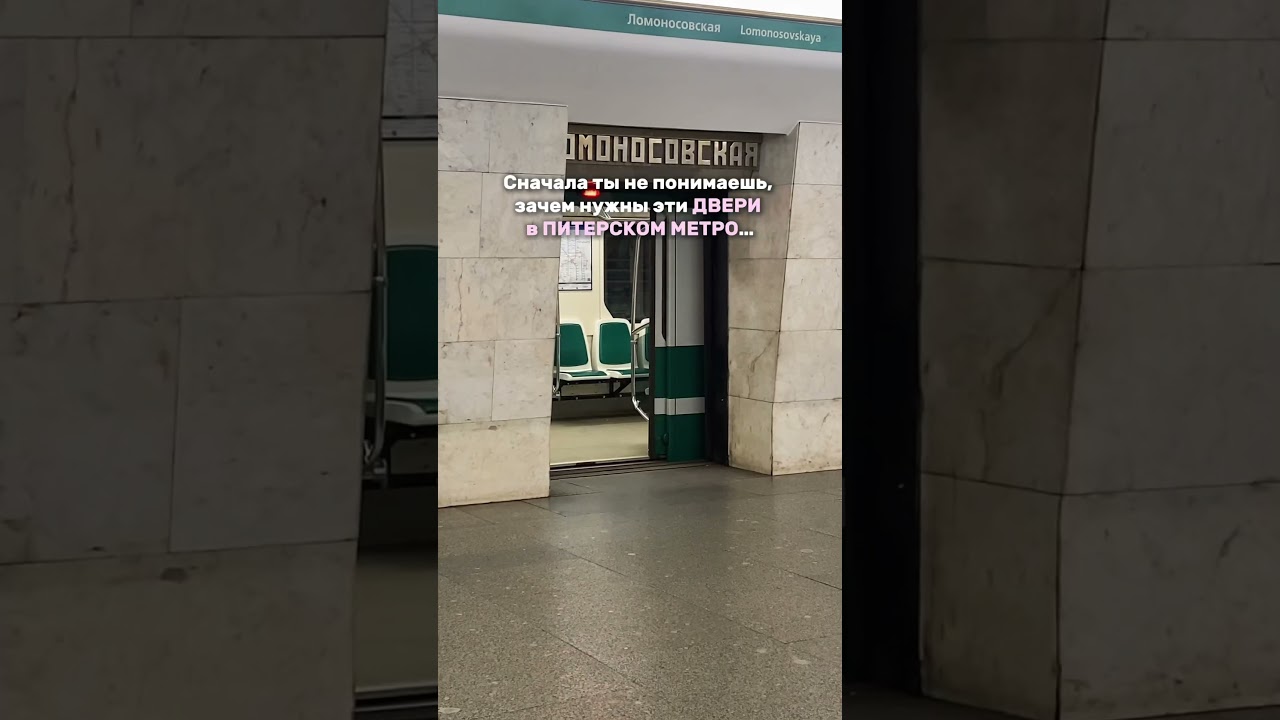 Зачем нужны ЭТИ двери в метро Питера? 😱😶 #путешествия #санктпетербург #россия #метро