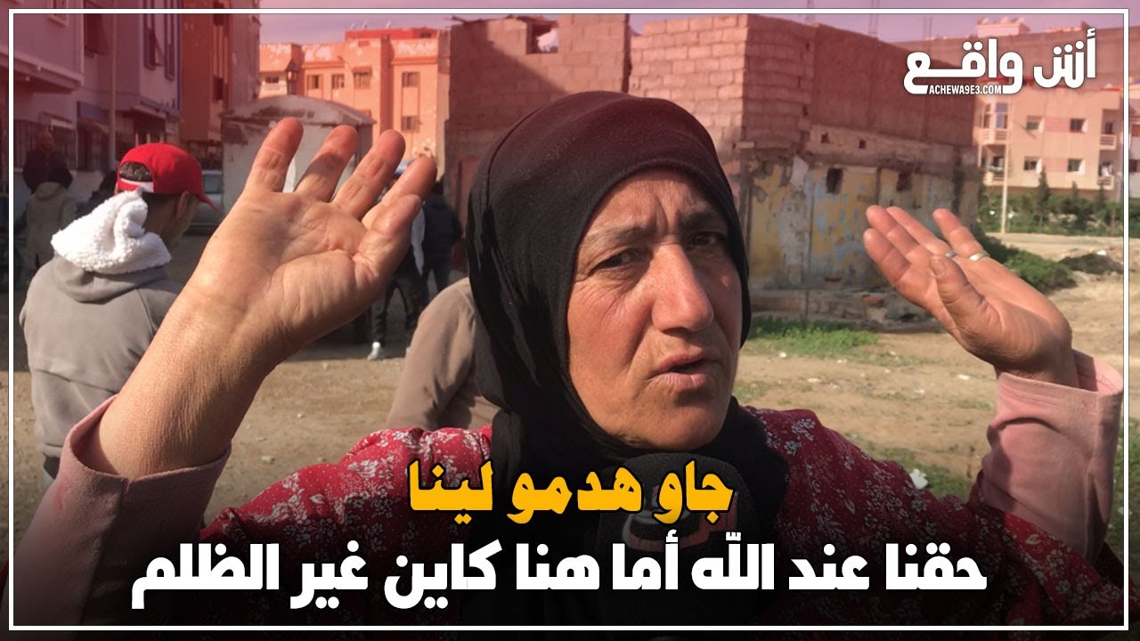 السلطات بالجديدة تواصل هدم العشوائيات بمعدات ثقيلة لإنهاء البناء غير القانوني