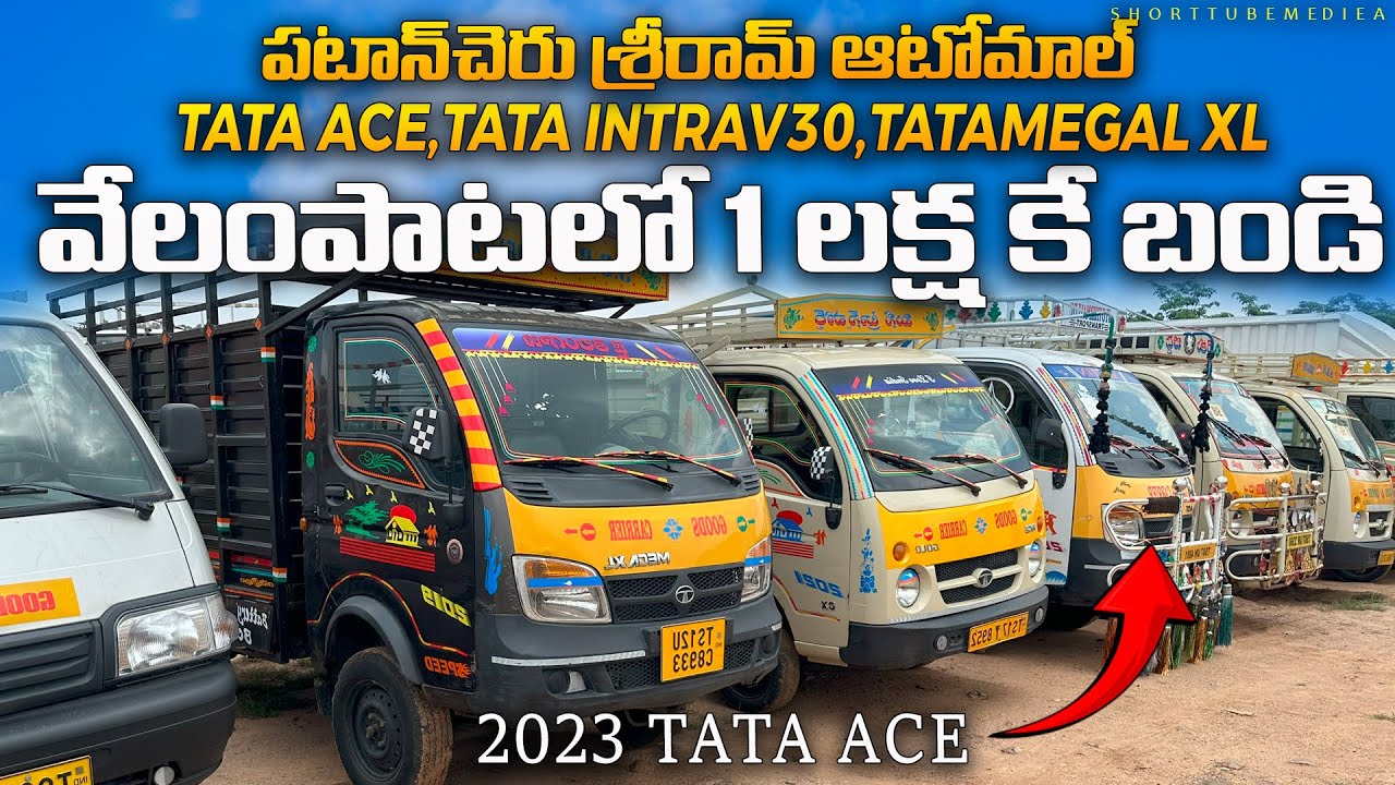 వేలంపాటలో టాటా బండ్లు|| Tata ace Auction|| Second hand tata ace sale || Tata ace Auction