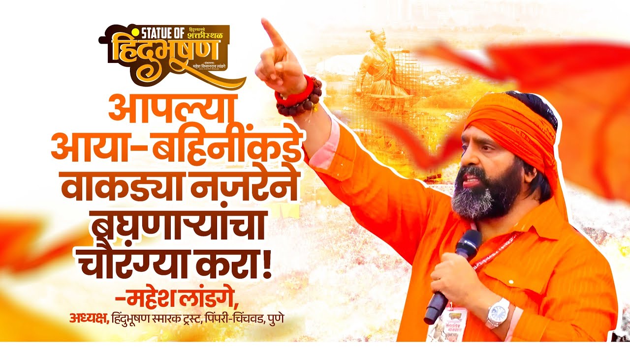 आपल्या आया बहिणींकडे वाकड्या नजरेने बघणार्यांचा चौरंग्या करा...!