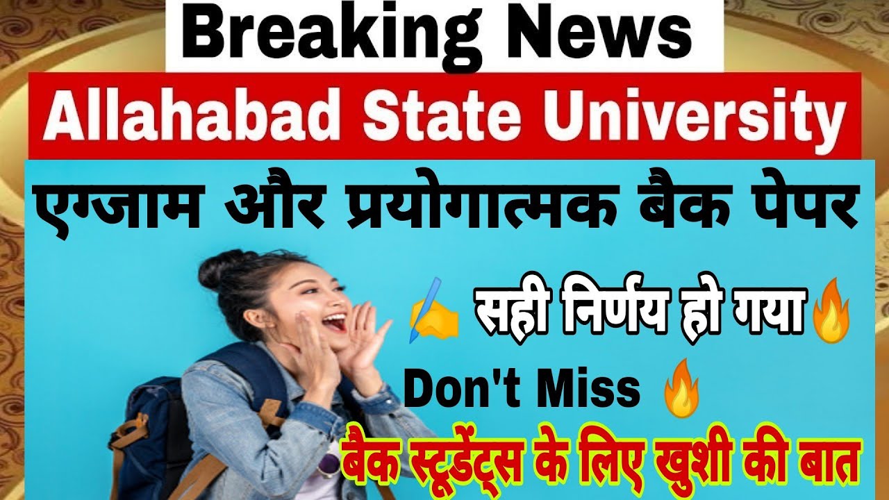 Allahabad state university exam date 2022|| b.a,b.sc,b.com, exam kab hoga allahabad state university