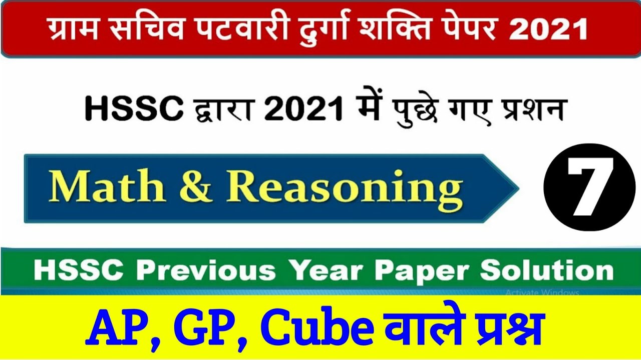 HSSC Exams 2021 | HSSC Maths & Reasoning Previous Year questions | HSSC Paper Solution 2021
