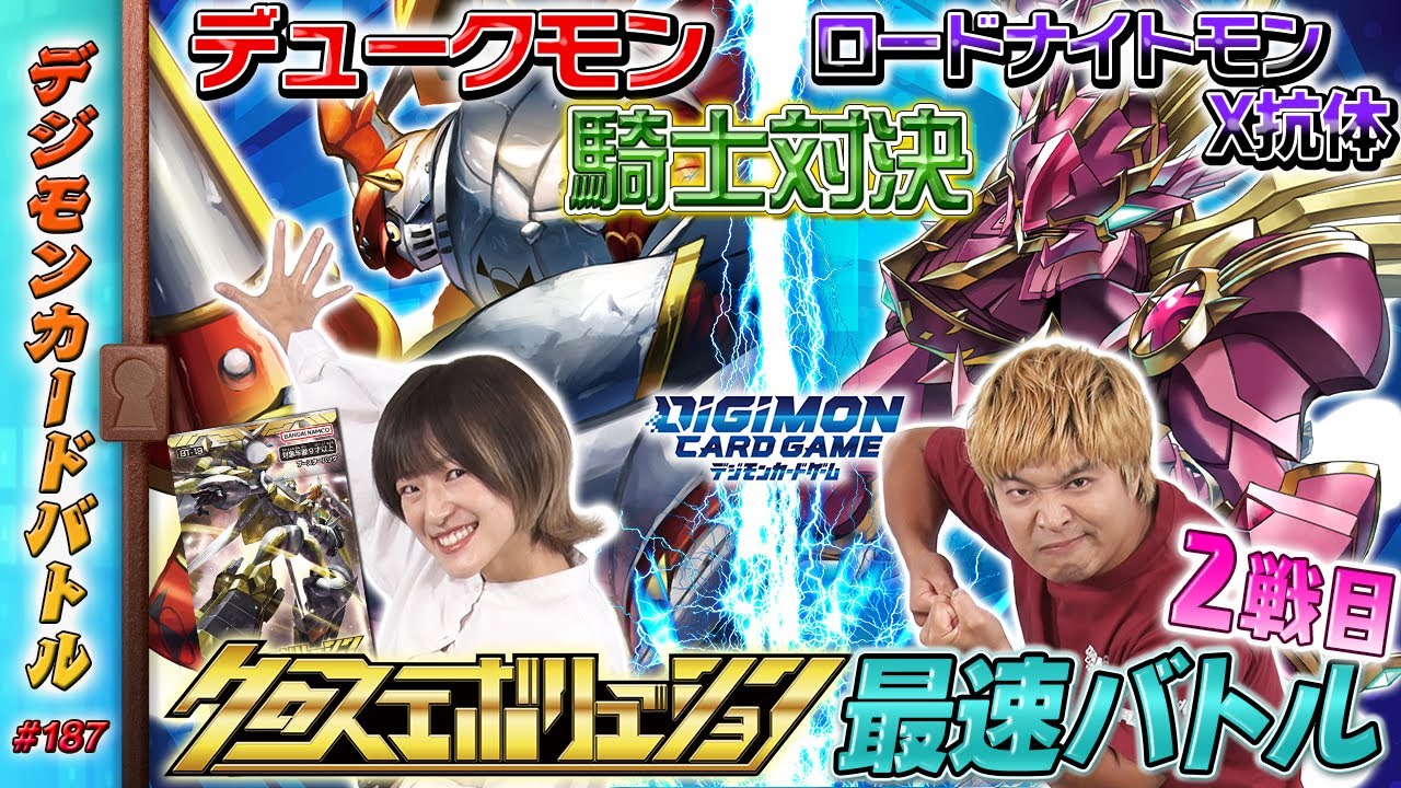 【木曜20時】デジモンカードバトル 