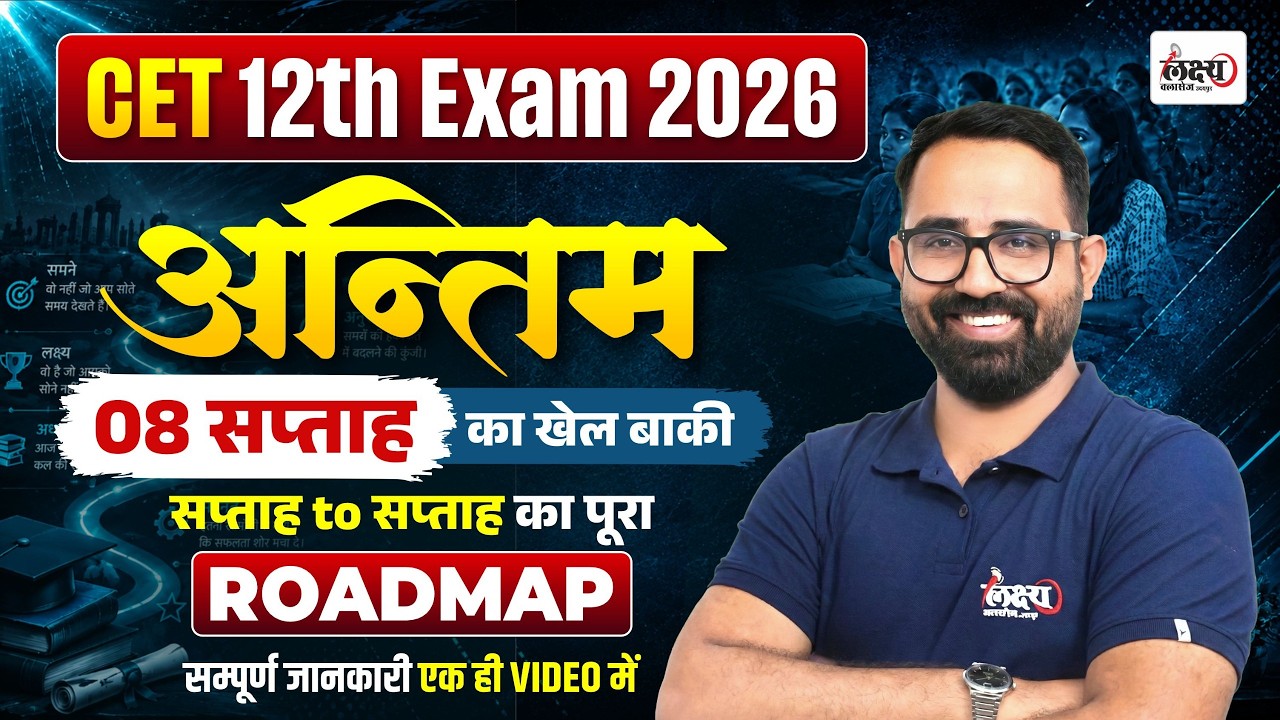 CET 12th Level Preparation Strategy 2026 | Last 8 Weeks Plan | CET Classes Online 2026 | Anil Sir