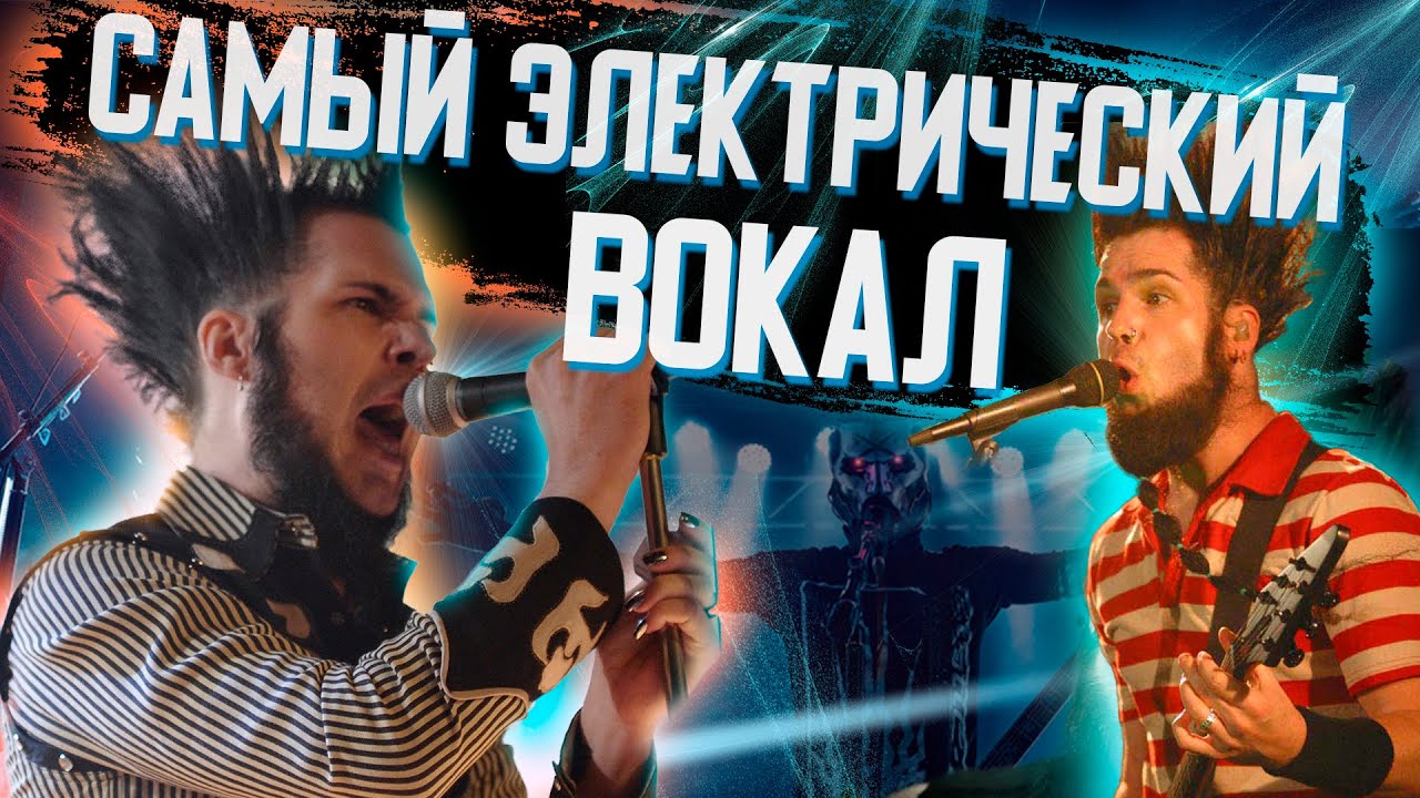 УЭЙН СТАТИК И ЕГО ГОЛОС! (Wayne Static Static X)