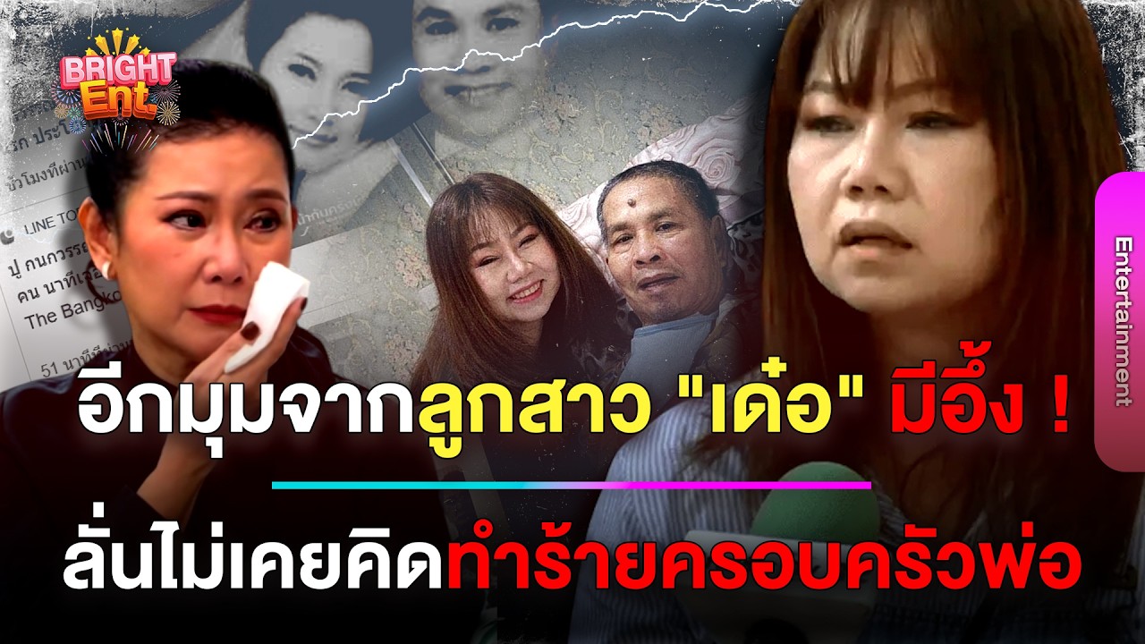 ลูกสาว 
