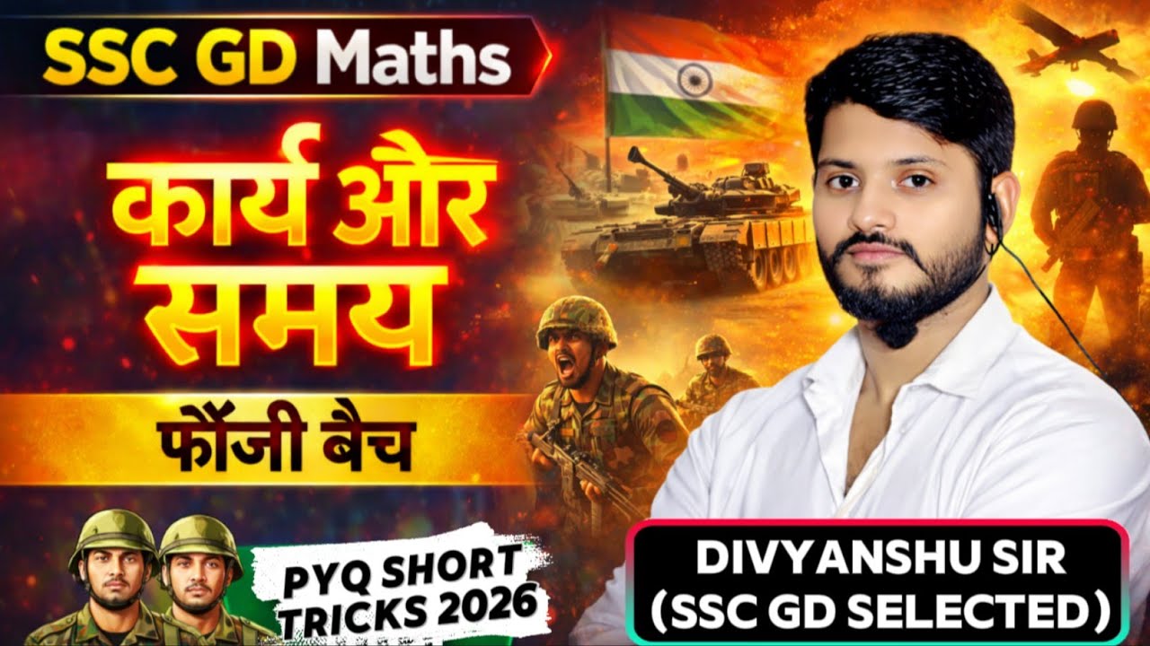 🇮🇳 SSC GD Maths 2026: Time & Work कार्य और समय PYQ Short Tricks अबकी बार वर्दी पार! (Advance Level) 