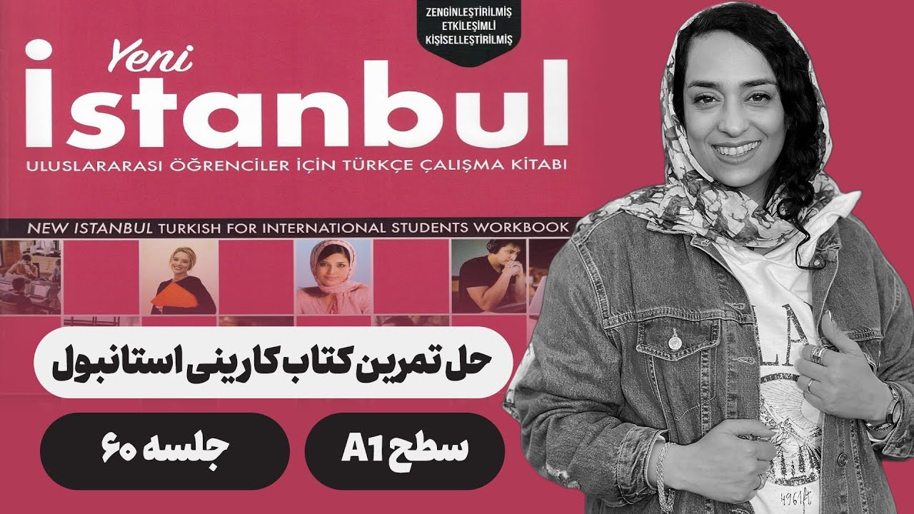 حل تمرین کتاب کار ینی استانبول ۲۰۲۱ | فصل 5 | بخش 2