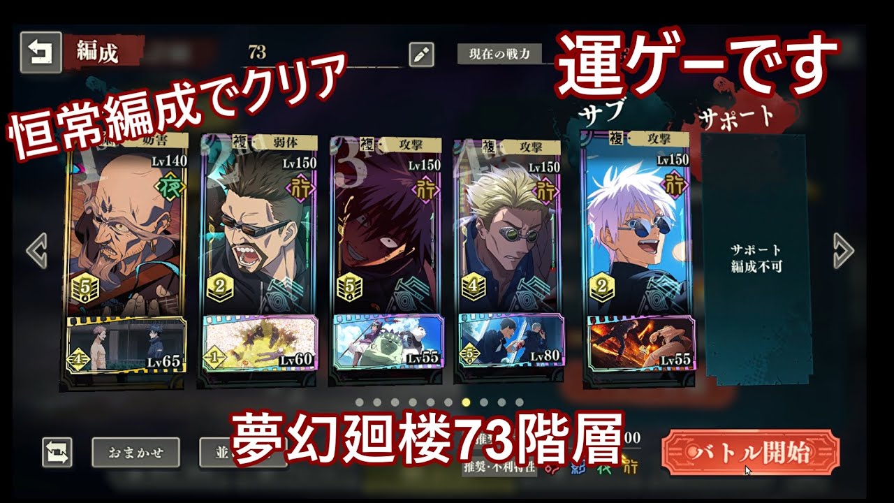 【ファンパレ】夢幻廻楼73階恒常編成でクリア
