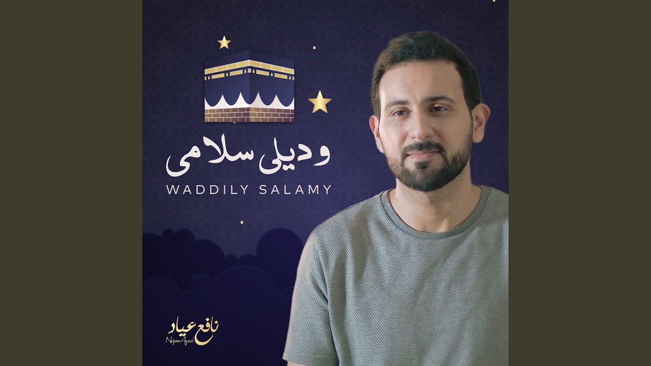 Waddily salamy