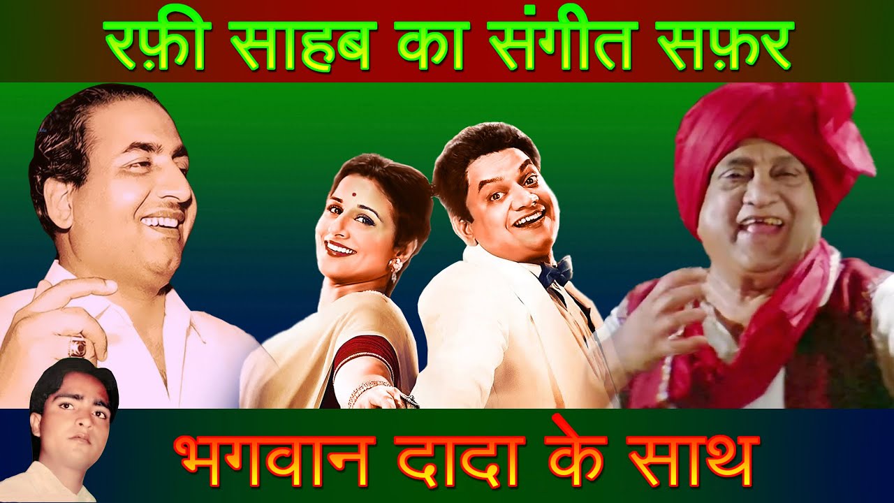 Mohammad Rafi Sahab's Singing For Bhagwan Dada