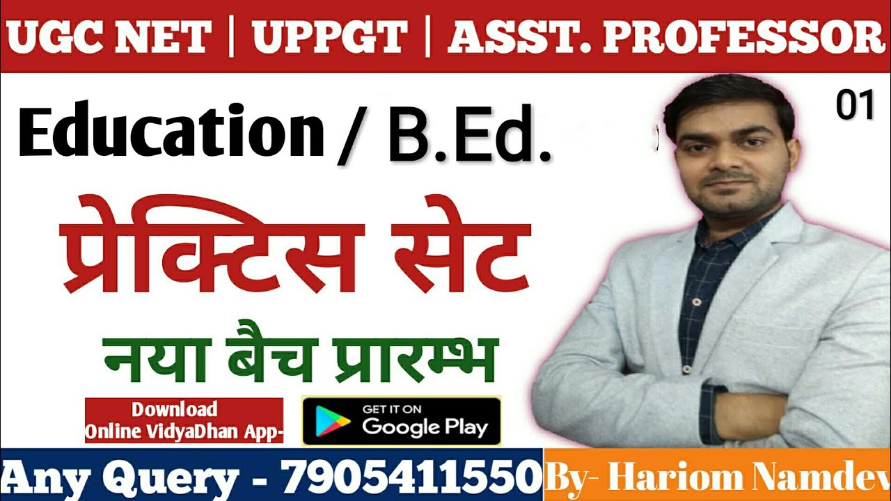 UGC NET Education प्रेक्टिस सेट|Assistant  Professor Education/B Ed Prectice Set|UPPGT शिक्षाशास्त्र