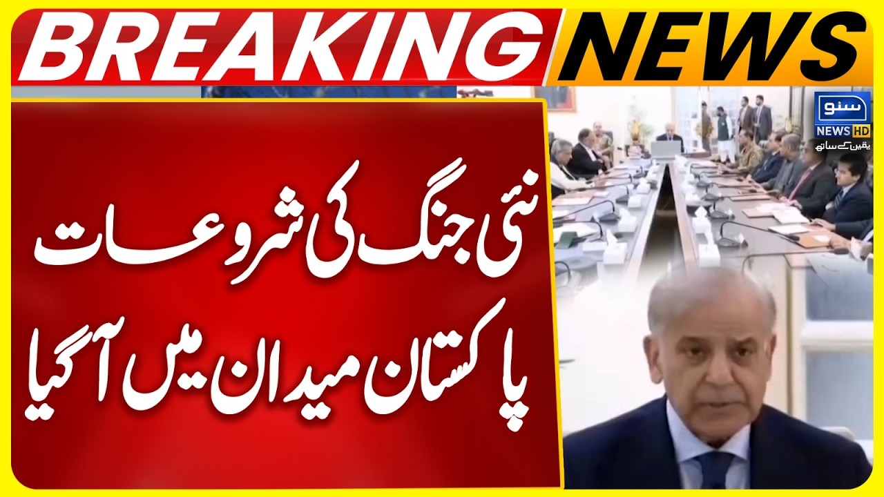 Iran, Israel And America War, PM Shahbaz Sharif In Action | Breaking News
