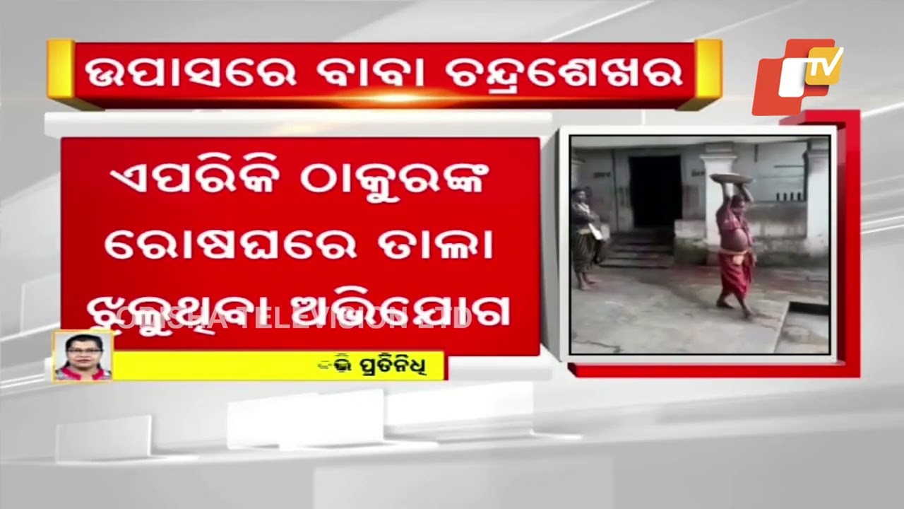 Baba Chadrasekhar Goes Hungry for 2nd Day over Delay in Ritual in Dhenkanal Kapilash Temple