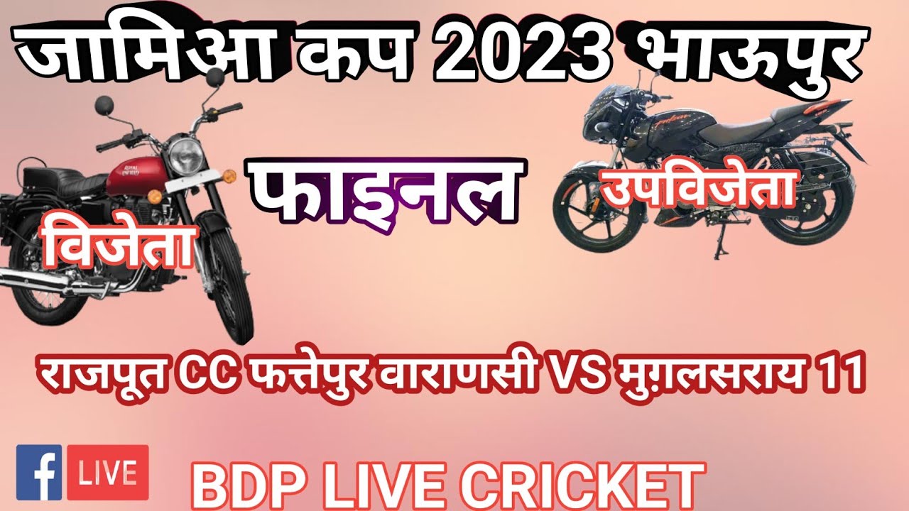 फाइनल मैच - नोमान - कामरान - रवि - धीरज -फत्तेपुर VS सुनील गंभीर - मुग़रसराय 11- जामिआ कप - 2023
