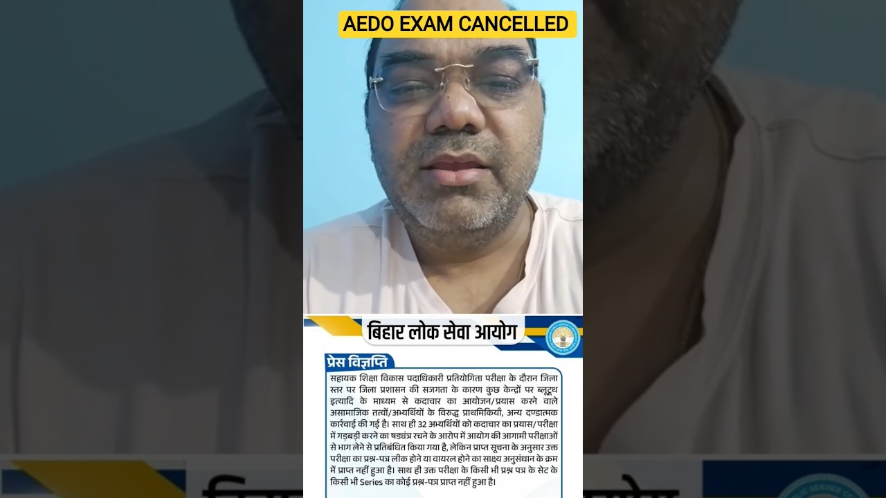 BPSC AEDO EXAM CANCELLED || OFFICIAL NOTICE #aedo #bpsc