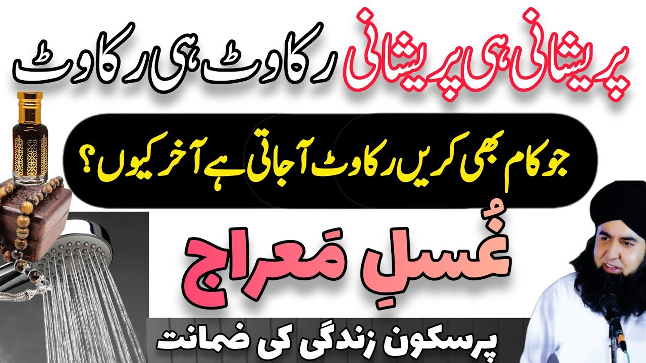 Ghusal e MERAJ, Ghusal e Shifa | Sukhi Aur Pursakoon Zindagi Ka Amal | Dr Hamed Shaafi | TALAASH