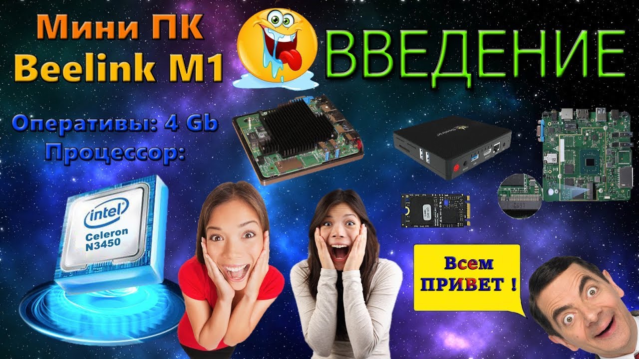 Обзор Мощного Мини ПК Beelink M1 (intel n3450 + Intel HD Graphics 500 + 4Gb RAM = Apollo Lake)