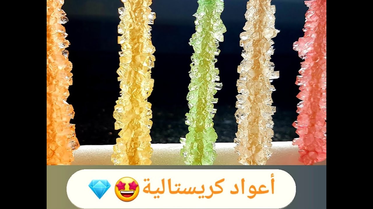 كريستال قابل للأكل ب٣ مكونات بكل بيت❤💚💛🧡💎جربوها بتجنن