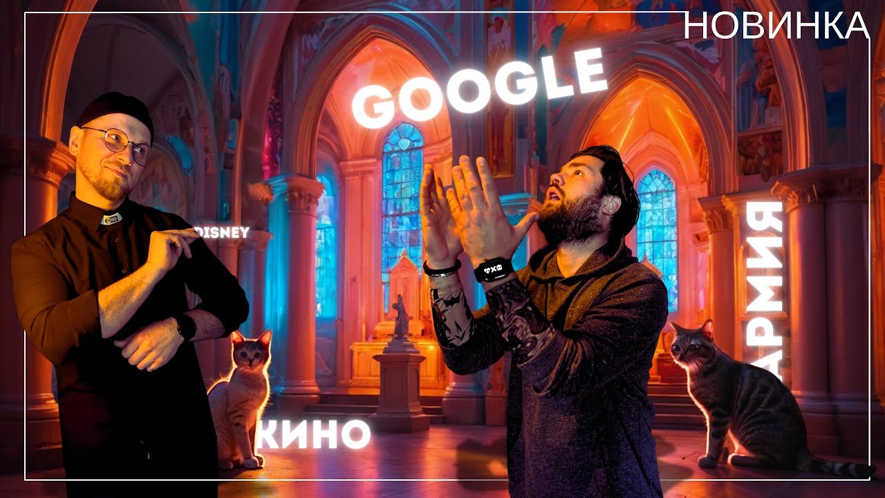 Google / Disney / Армия / Кино / Plus Minus Friends