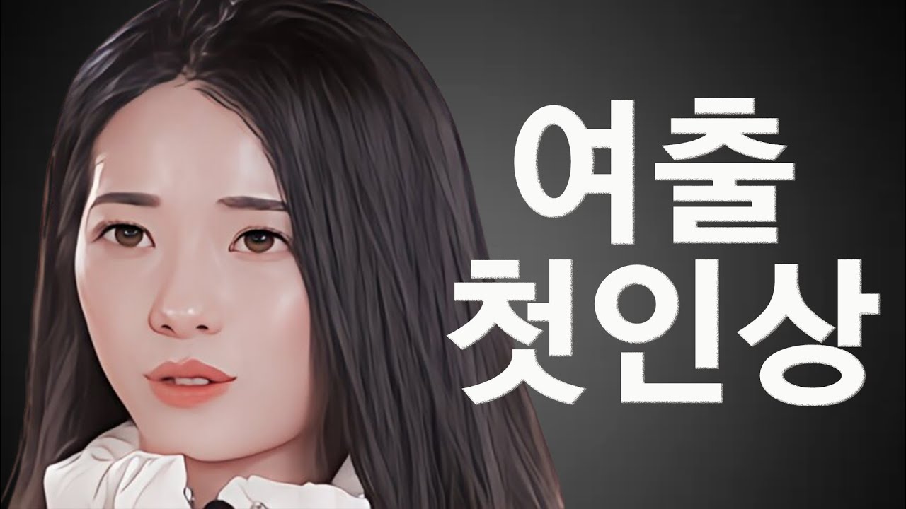 [나는솔로 30기] 털털하고 시원시원한 성격의 테토녀 30기 여출 첫인상 리뷰 모아보기