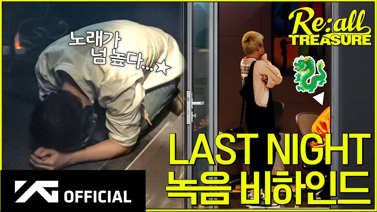 [Re:all TREASURE] EP.12 RECORDING BEHINDㅣ🎙️'LAST NIGHT' 녹음했던 그날을 기억해액 ↗️