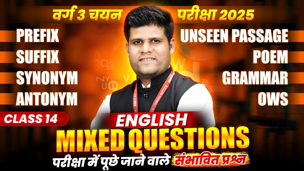 MPTET Varg 3 चयन परीक्षा 2025 | MPTET Varg 3 English | MPTET Varg 3 English Class 14 By Akhilesh Sir