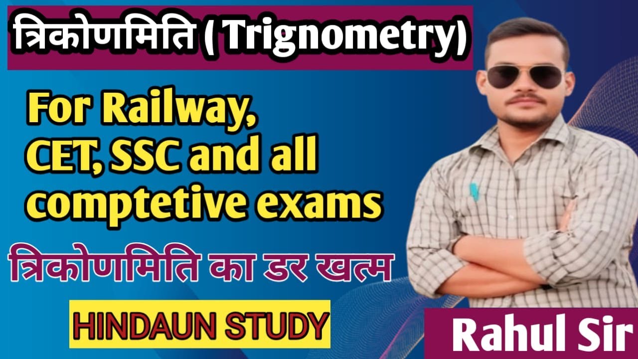 TRIGNOMATRY ( त्रिकोण मिति ) पार्ट 1