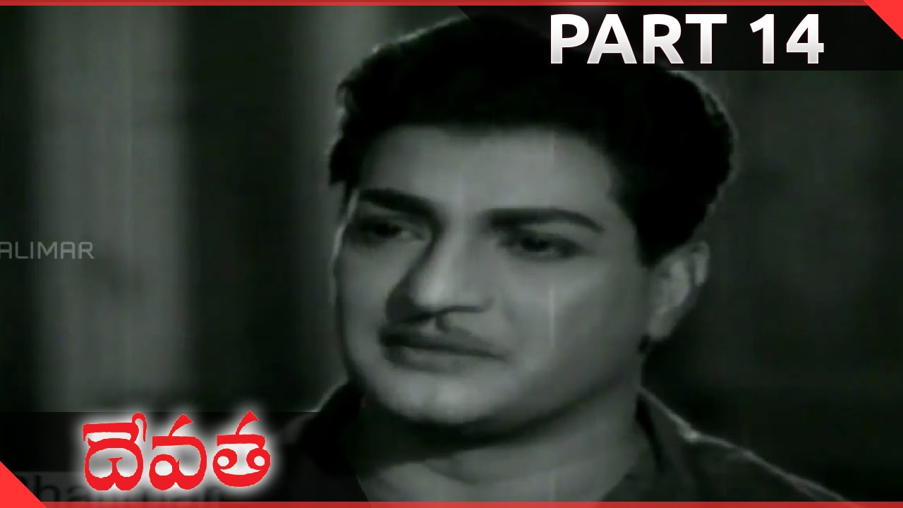 Devatha Telugu Movie Part 14/15 || N.T.Rama Rao, Savitri || Shalimarcinema