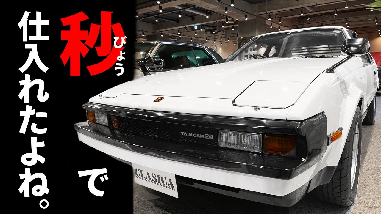 【 セリカXX 2000GT 前期型 】出会いました。惚れました。買いました！