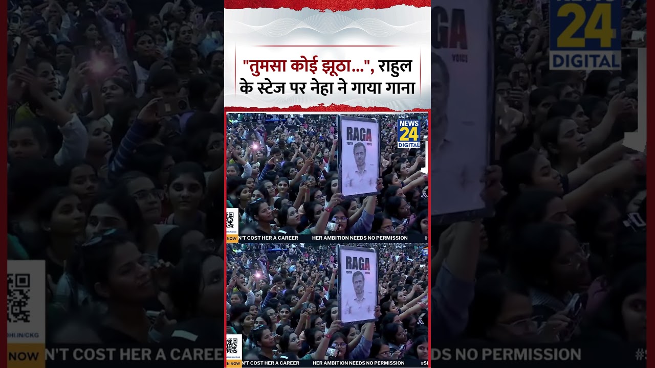 Pune : Rahul Gandhi के Stage पर Neha Singh Rathore ने गाया ये गाना | Congress | Video Viral