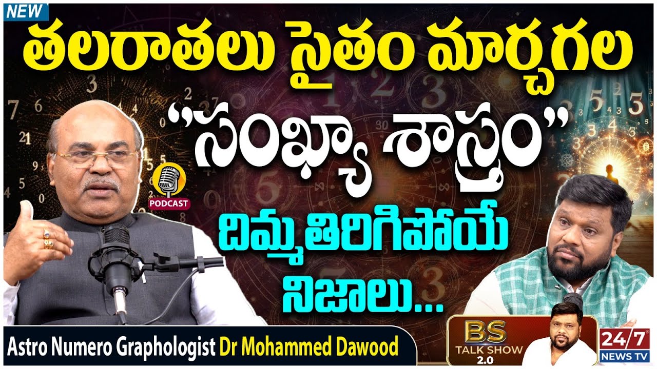 Astro Numero Graphologist Dr Mohammed Dawood Exclusive Podcast | Numerology | BS Talk Show |Koluguri