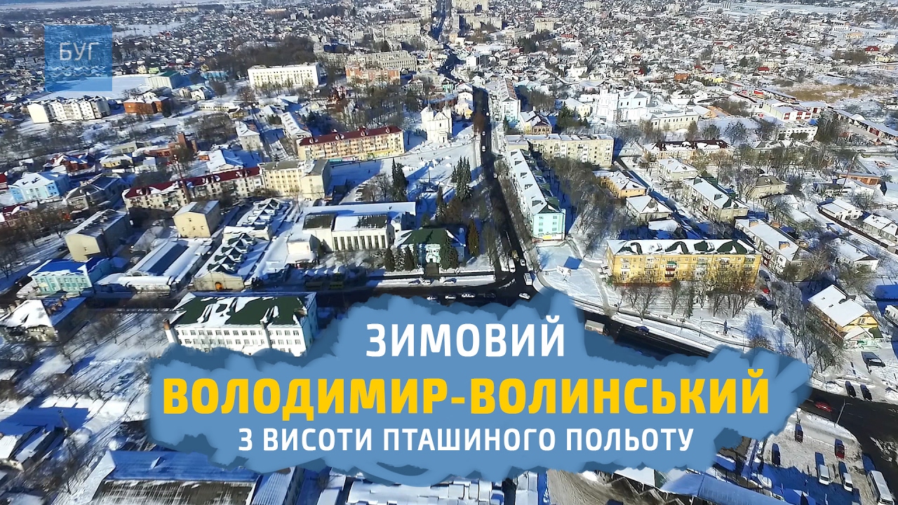 Зимовий Володимир-Волинський з висоти пташиного польоту