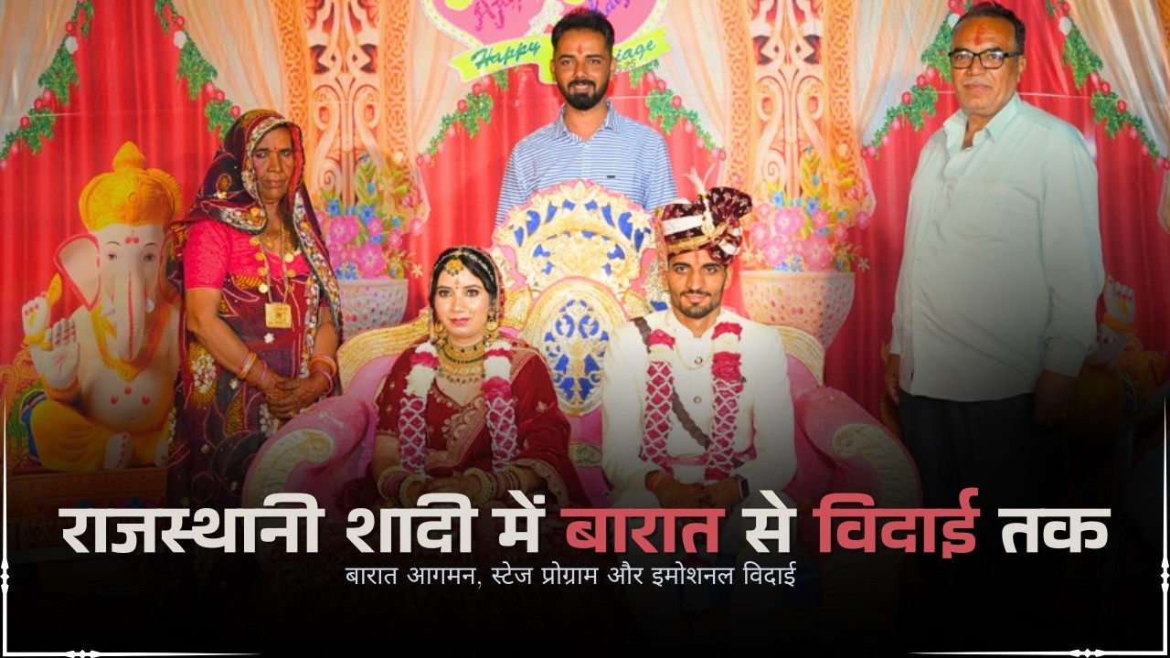 Royal Shekhawati Wedding 2025 👑 | राजस्थानी शादी का पूरा वीडियो – बारात से विदाई तक 💖