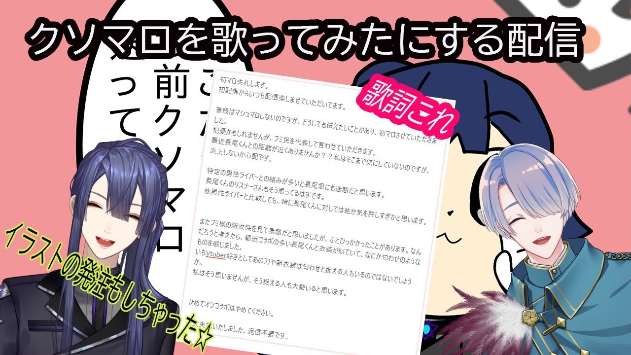 【クソマロ作曲配信】技術をふんだんに使ってクソマロの歌ってみたを作ってみた。【弦月藤士郎/長尾景/にじさんじ】