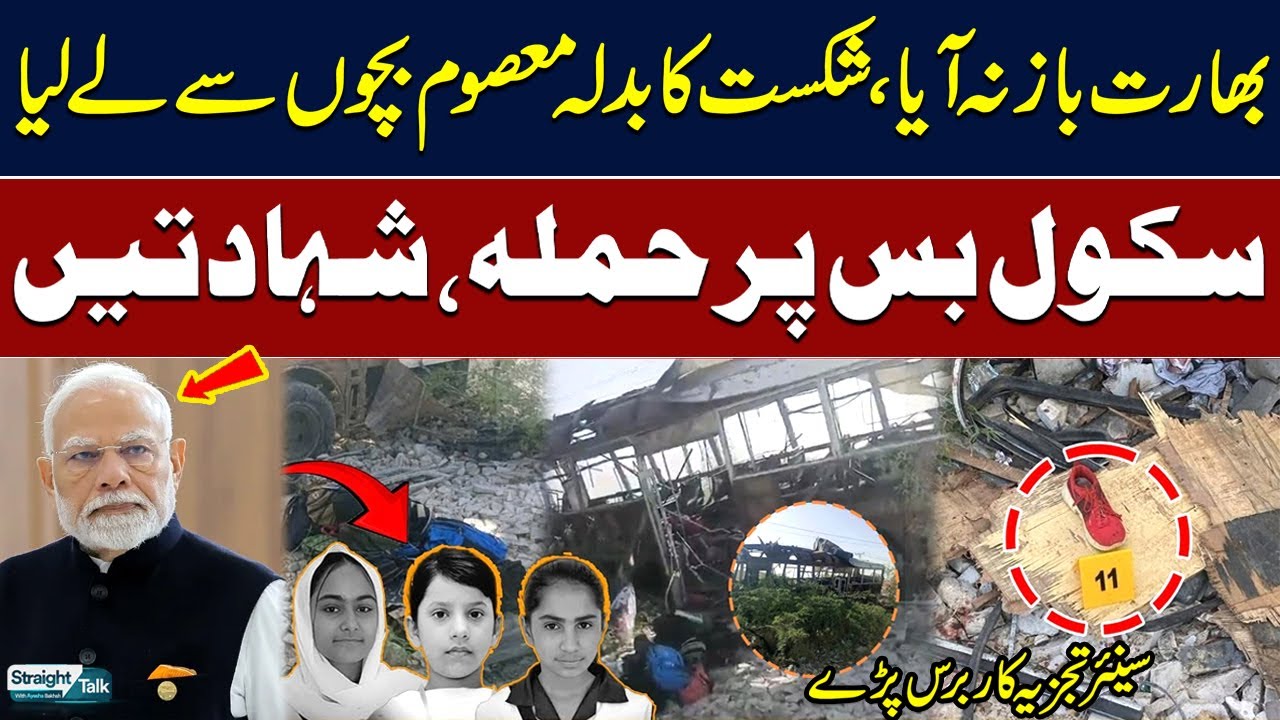 Pak-India Tensions Escalate Again: Khuzdar School Bus Attacked, Innocent Children Martyred